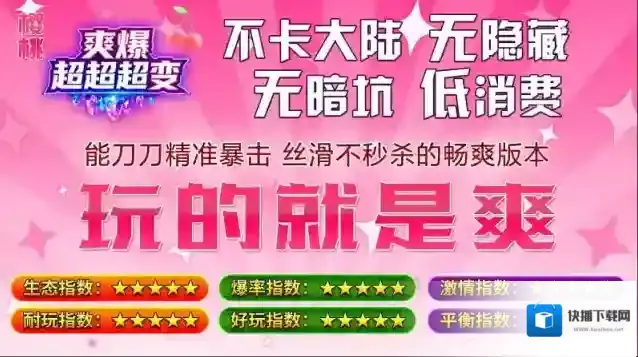 樱桃爽爆超超超变本服