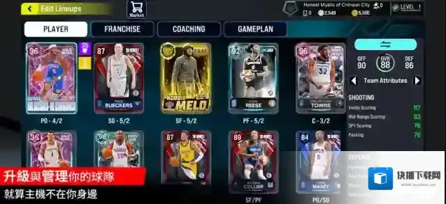 NBA2K26梦幻球队模式