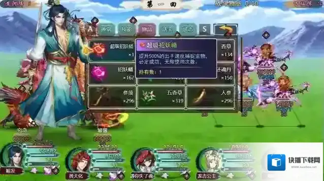 封神群英传魂链