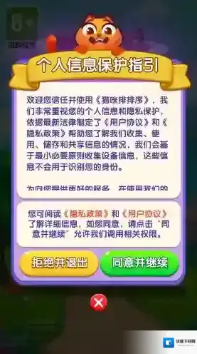 猫咪排排序游戏