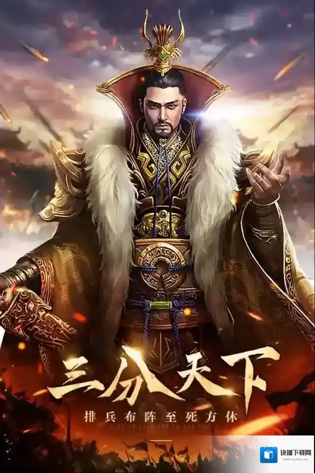 三分天下天下手游