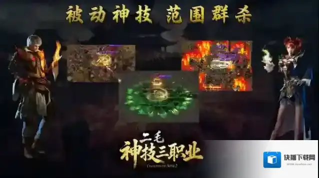 二毛神技三职业红包