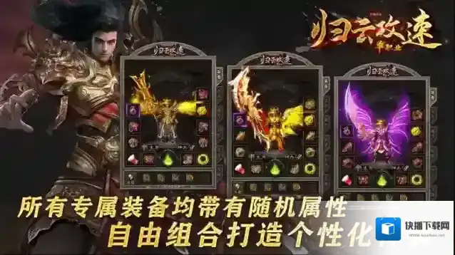 归云攻速单职业装备