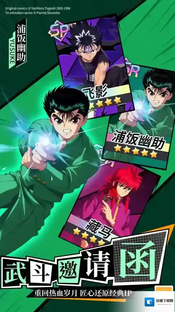 幽游白书宿命觉醒人物