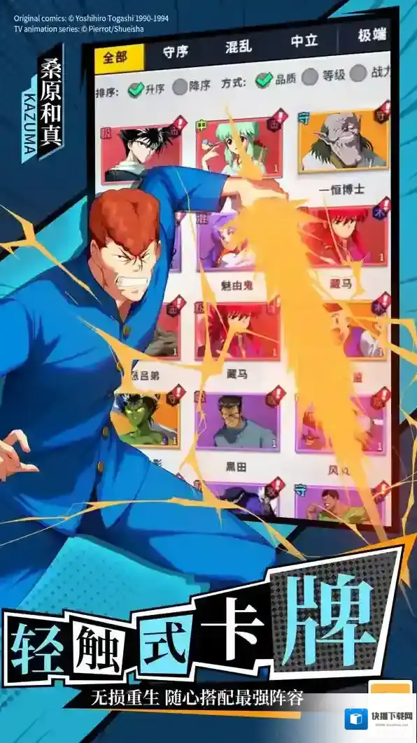 幽游白书宿命觉醒卡牌