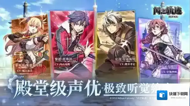 闪之轨迹北方战役游戏