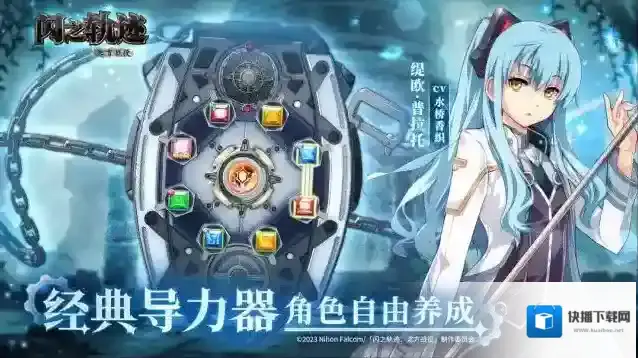 闪之轨迹北方战役探索