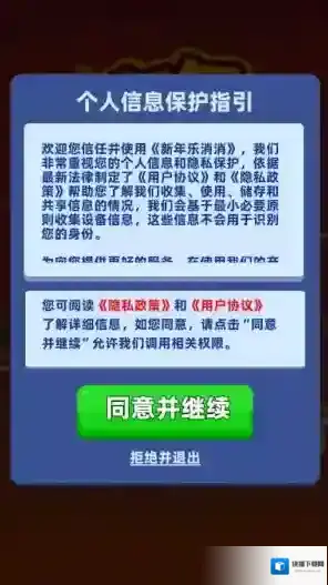 新年乐消消玩家