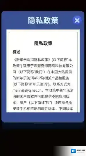 新年乐消消下载