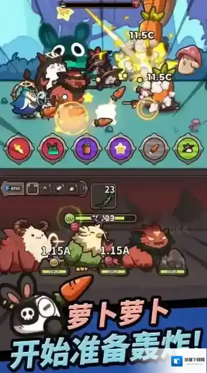 胡萝卜大作战等你