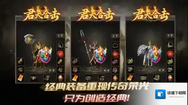 君天合击传奇地图