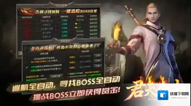 君天合击传奇属性