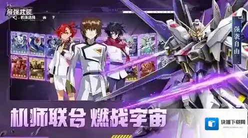 最强武装高达机体