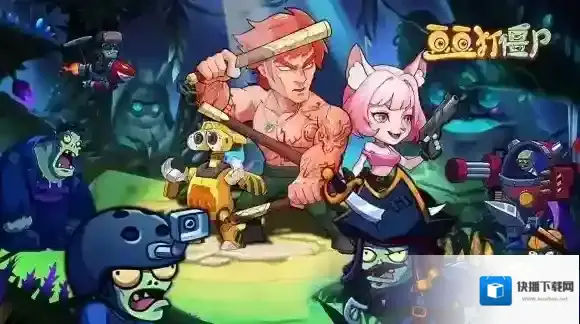 豆豆打僵尸属性