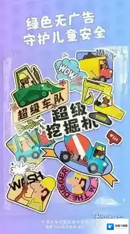 牛小津超级车队玩家