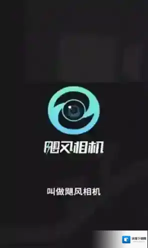 飓风相机该软件