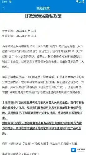 好运泡泡浴关卡