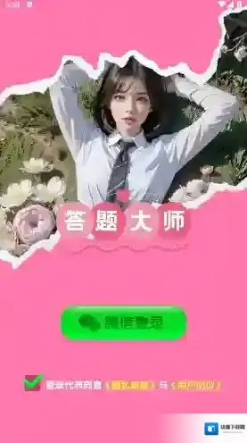 答题大师还能