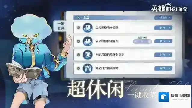 英雄如约而至配合