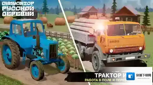 俄罗斯乡村模拟器游戏