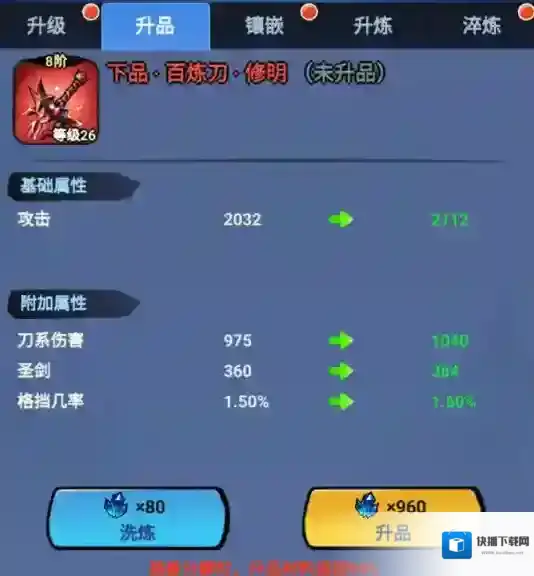 火柴人归来装备