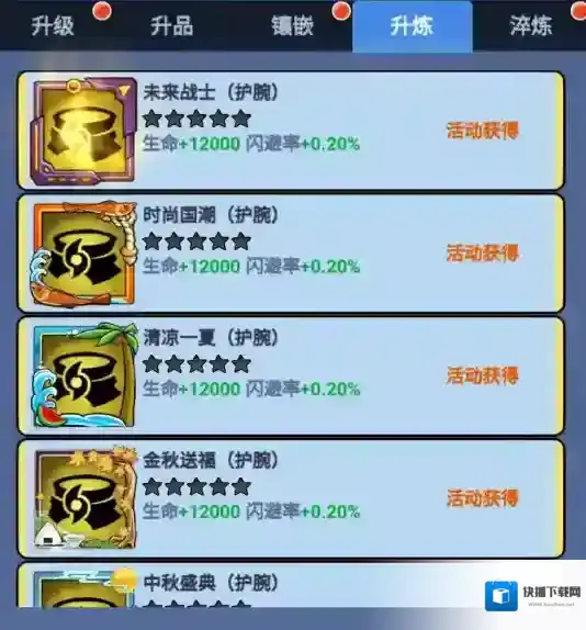 火柴人归来提升