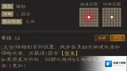 三国志战棋天下三星