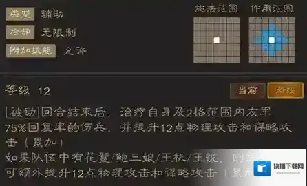 三国志战棋天下技能