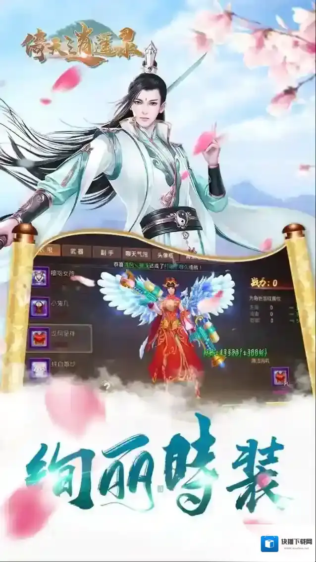 倚天逍遥录特色