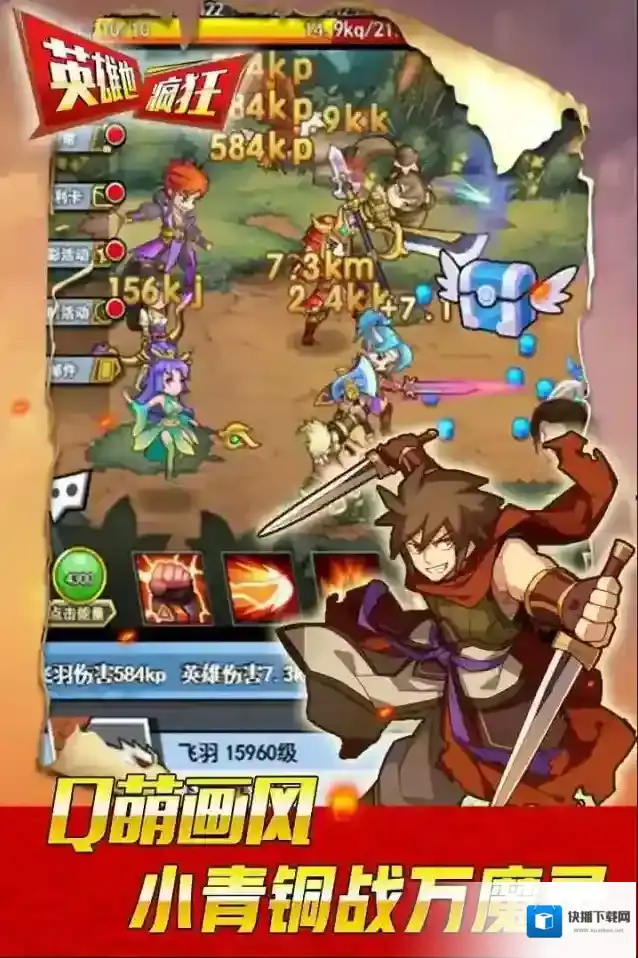 英雄也疯狂能力