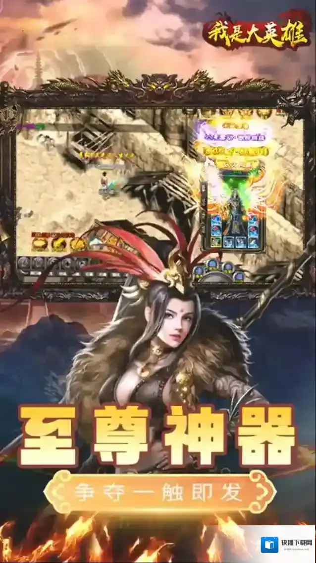 我是大英雄2我是大英雄