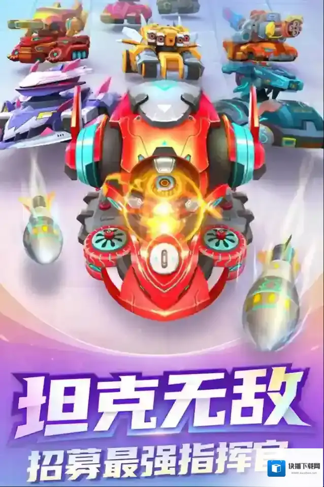 坦克无敌游戏模式