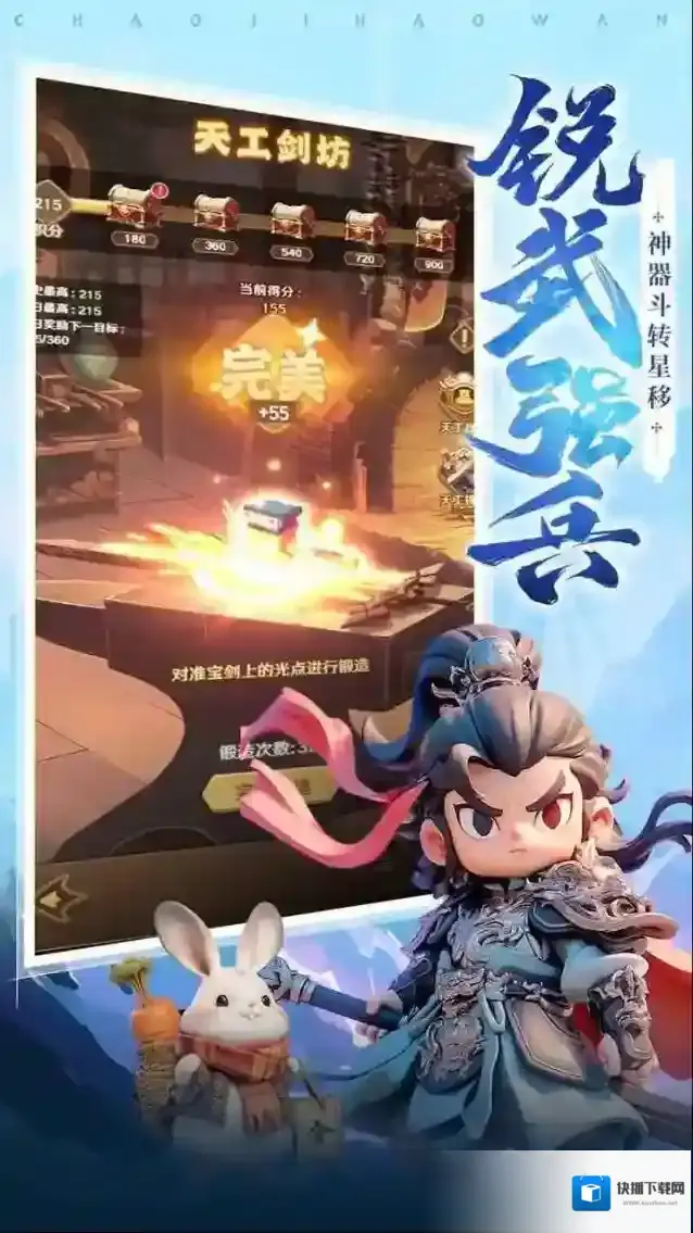 巨神军师三国