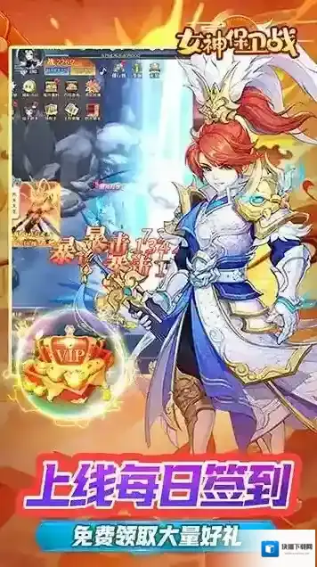 女神保卫战元宝