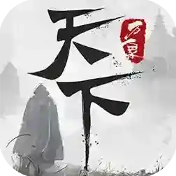 天下万象手游2026-天下万象官方最新版Android