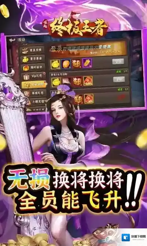 崛起终极王者武将