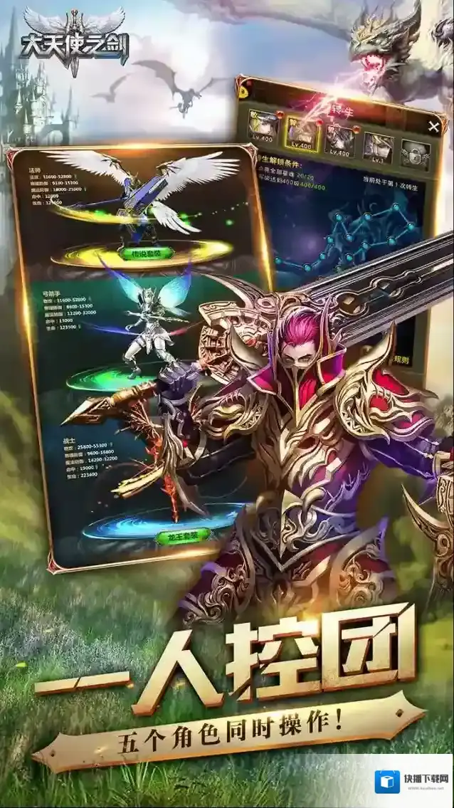 大天使之剑增加