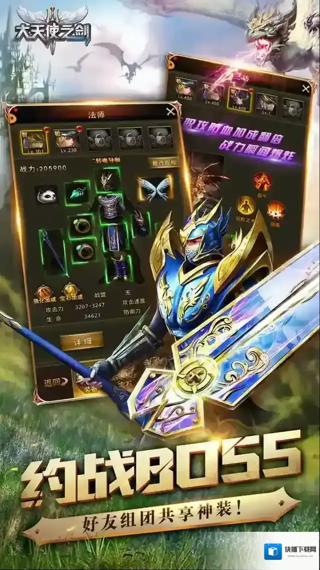 大天使之剑玩家