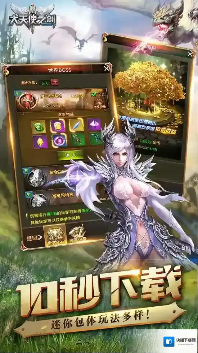 大天使之剑镶嵌