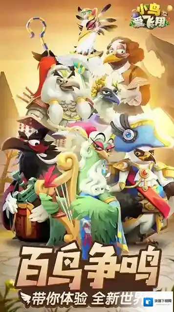 小鸟爱飞翔小鸟