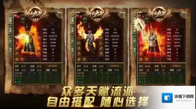 新云九职业传奇3属性