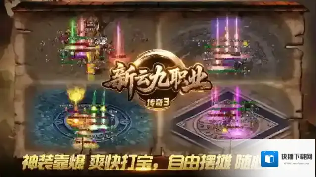 新云九职业传奇3古董