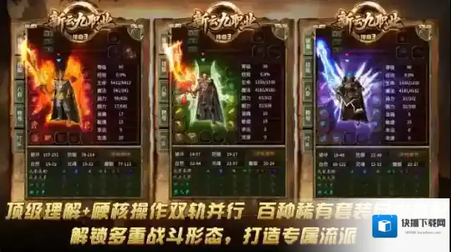 新云九职业传奇3九职业传奇