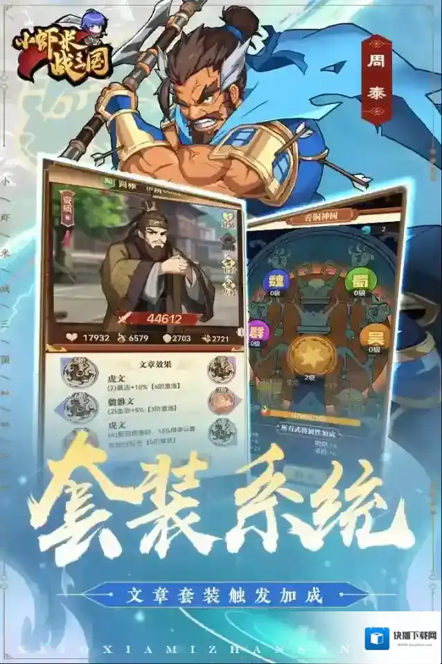 小虾米战三国属性