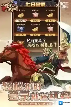 小虾米战三国玩家