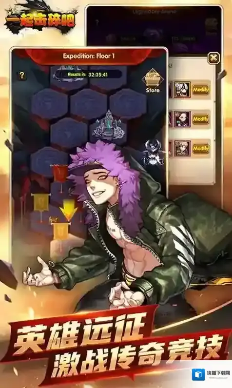 一起击碎吧拨开