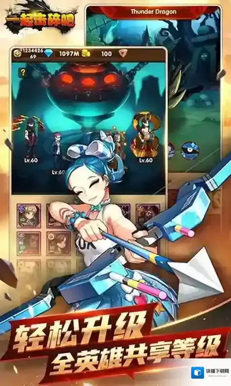 一起击碎吧羁绊