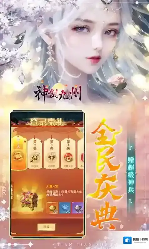 神创九州仙侠