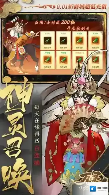 万灵山海之境山海之