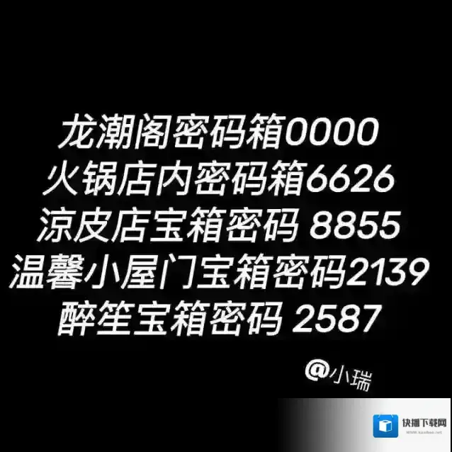 归龙潮宝箱破解密码大全